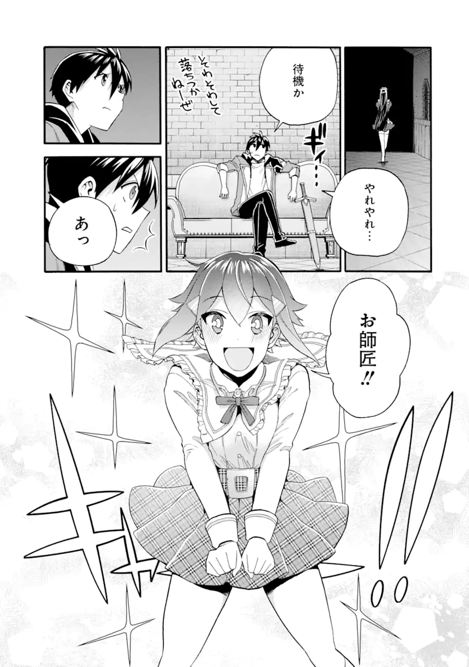 Ikusei Skill wa Mou Iranai to Yuusha Party o Kaiko Sareta no de Taishokukin-gawari ni Moratta Ryouchi o Tsuyoku Shite Miru Chap 44.1 - Next Chap 45.1