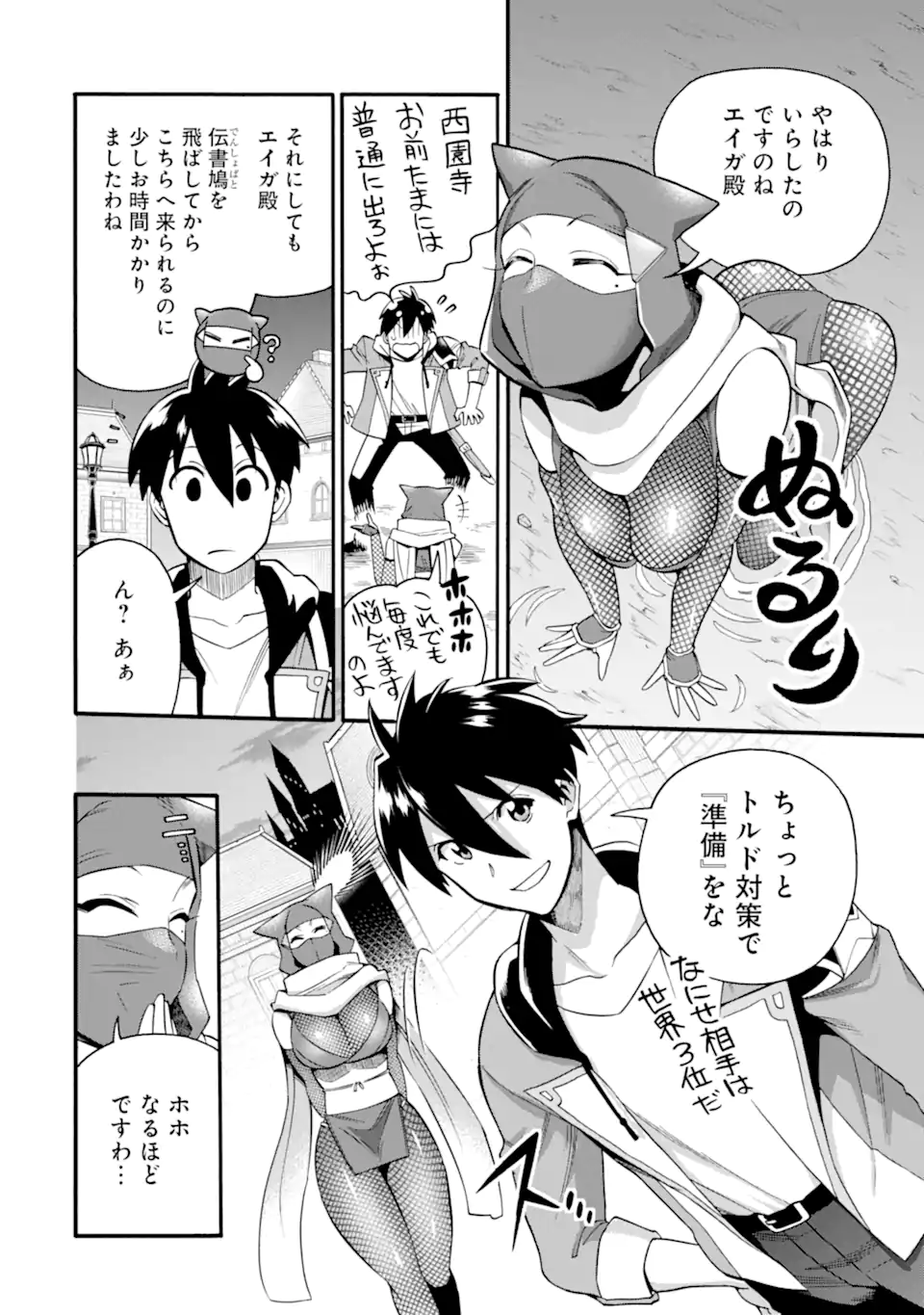 Ikusei Skill wa Mou Iranai to Yuusha Party o Kaiko Sareta no de Taishokukin-gawari ni Moratta Ryouchi o Tsuyoku Shite Miru Chap 44.1 - Next Chap 45.1