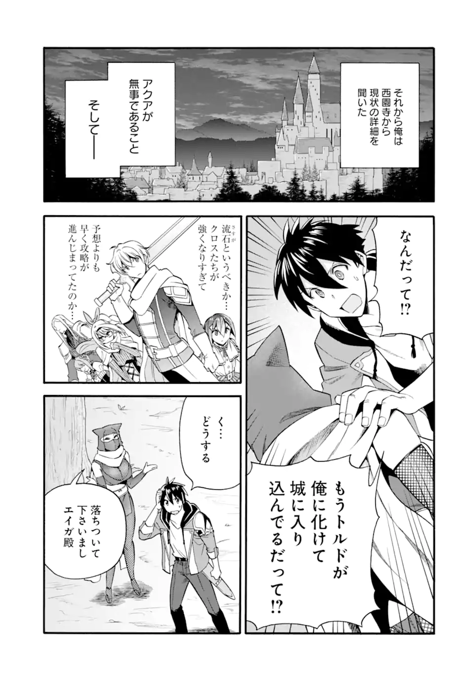 Ikusei Skill wa Mou Iranai to Yuusha Party o Kaiko Sareta no de Taishokukin-gawari ni Moratta Ryouchi o Tsuyoku Shite Miru Chap 44.1 - Next Chap 45.1