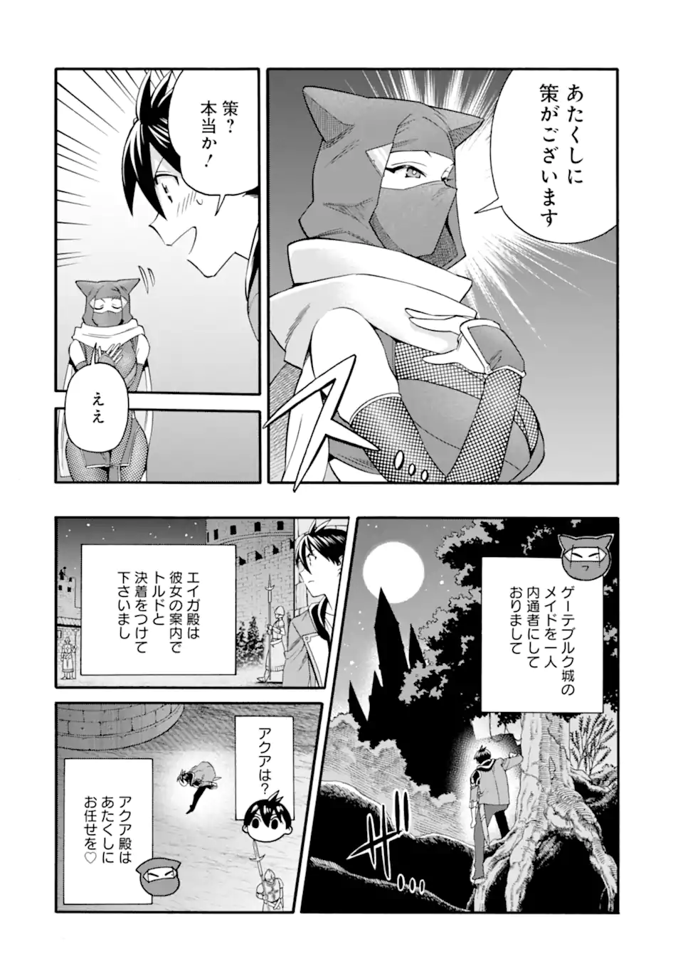 Ikusei Skill wa Mou Iranai to Yuusha Party o Kaiko Sareta no de Taishokukin-gawari ni Moratta Ryouchi o Tsuyoku Shite Miru Chap 44.1 - Next Chap 45.1