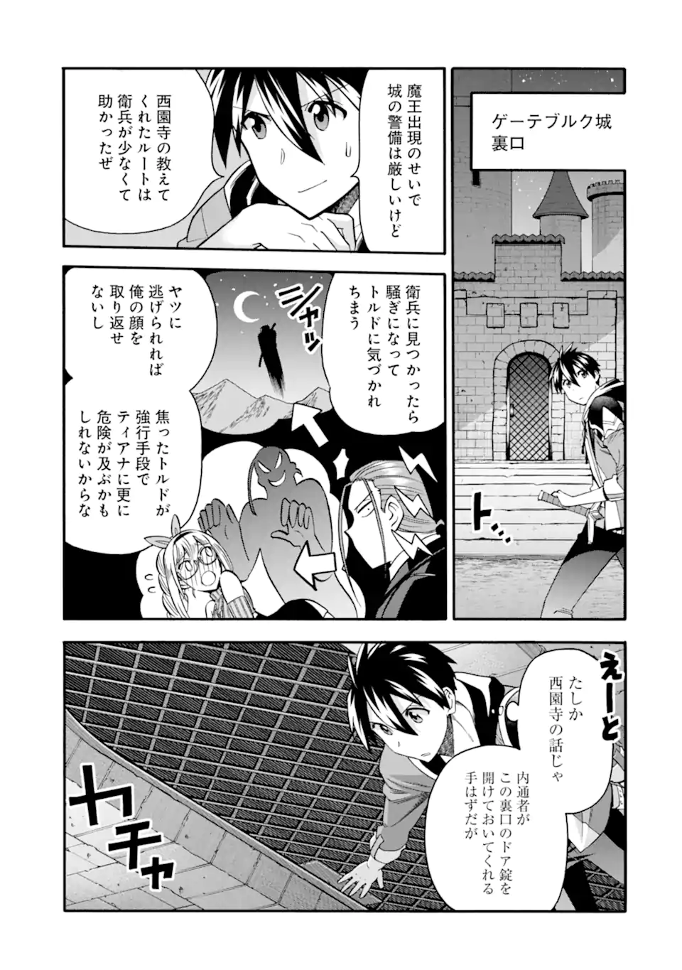 Ikusei Skill wa Mou Iranai to Yuusha Party o Kaiko Sareta no de Taishokukin-gawari ni Moratta Ryouchi o Tsuyoku Shite Miru Chap 44.1 - Next Chap 45.1