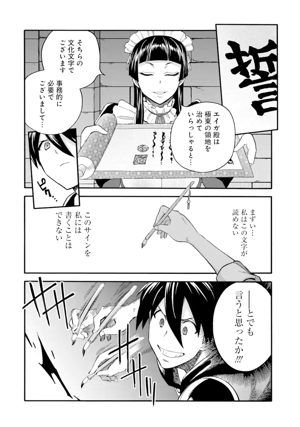 Ikusei Skill wa Mou Iranai to Yuusha Party o Kaiko Sareta no de Taishokukin-gawari ni Moratta Ryouchi o Tsuyoku Shite Miru Chap 44.2 - Next Chap 45.2