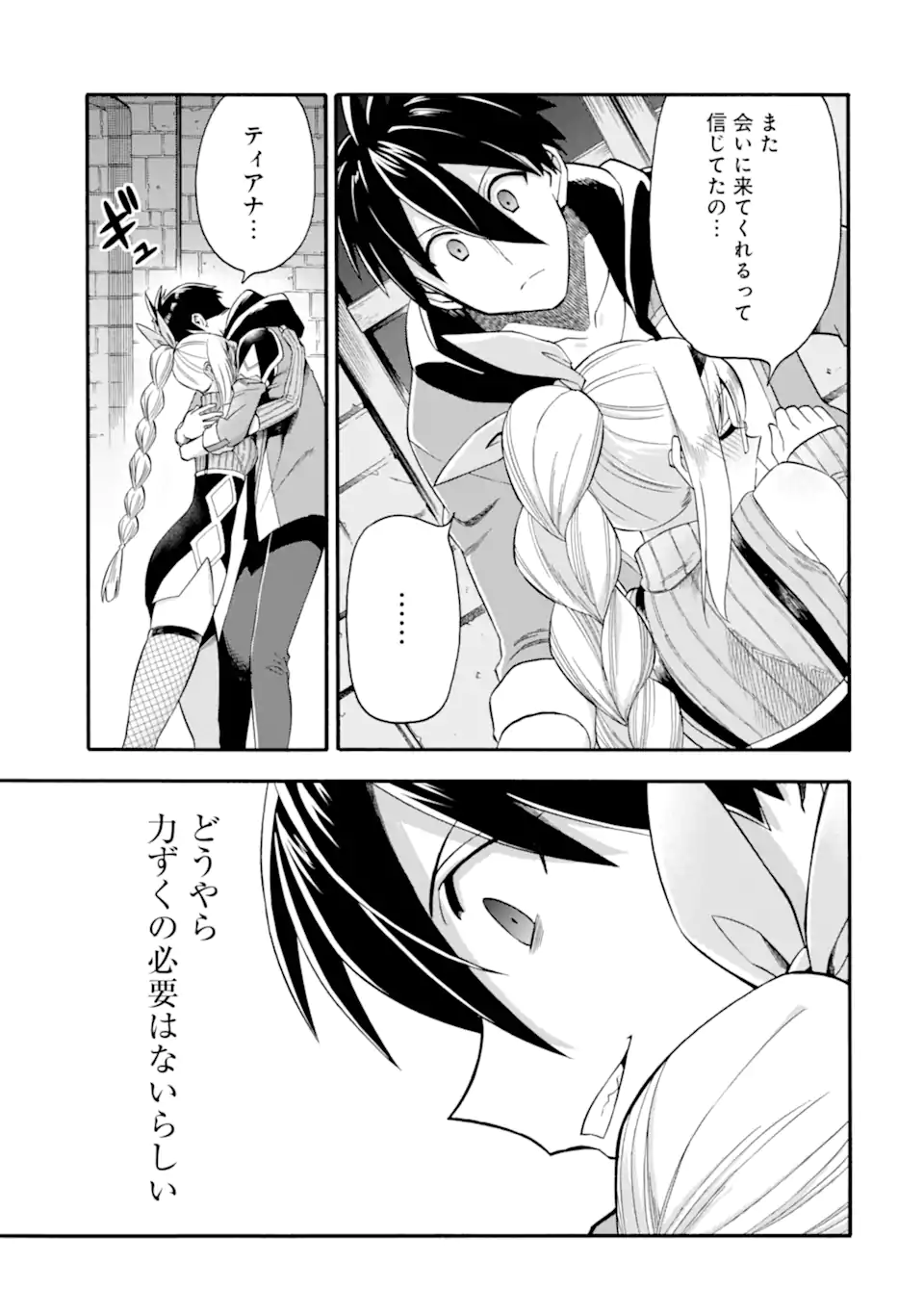 Ikusei Skill wa Mou Iranai to Yuusha Party o Kaiko Sareta no de Taishokukin-gawari ni Moratta Ryouchi o Tsuyoku Shite Miru Chap 44.2 - Next Chap 45.2