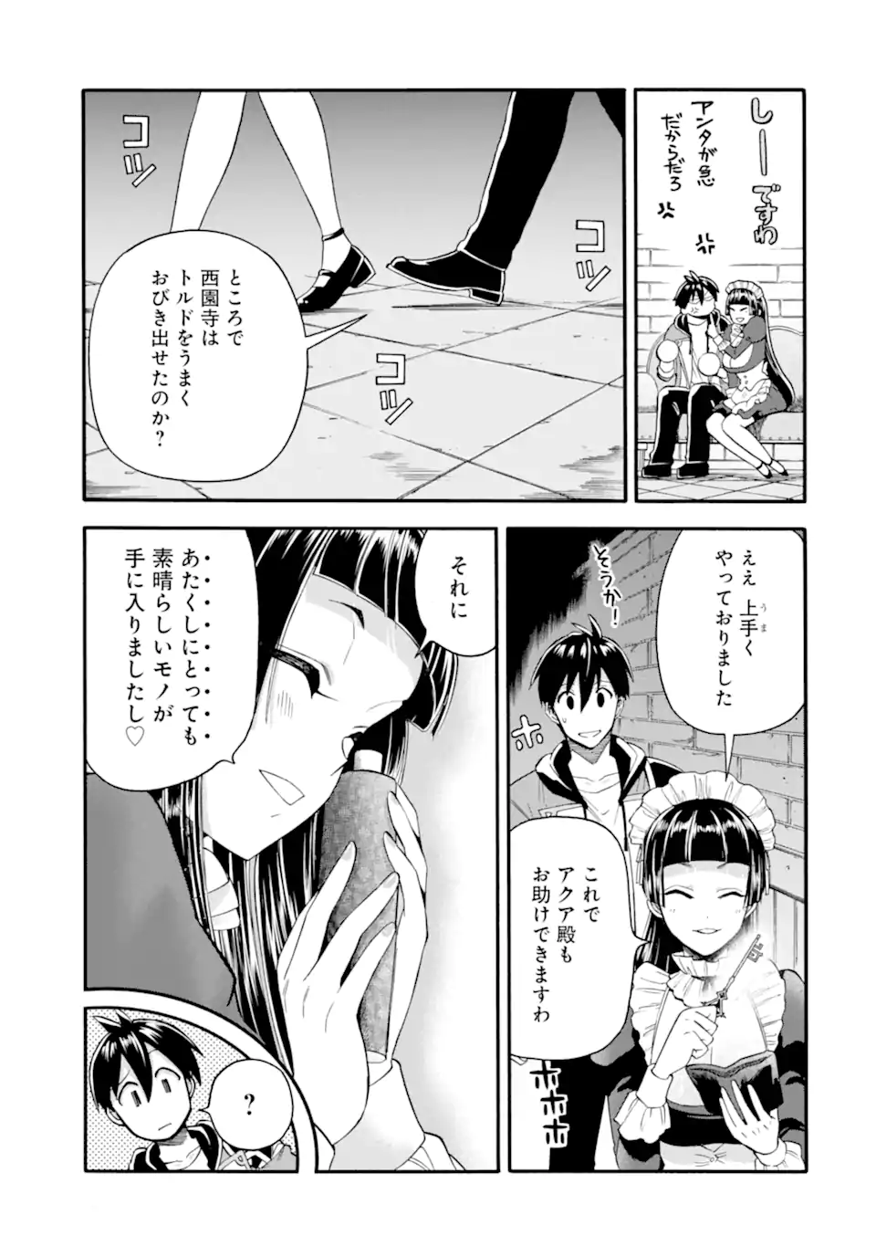 Ikusei Skill wa Mou Iranai to Yuusha Party o Kaiko Sareta no de Taishokukin-gawari ni Moratta Ryouchi o Tsuyoku Shite Miru Chap 44.2 - Next Chap 45.2