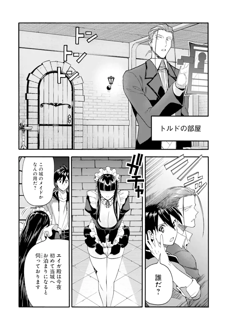 Ikusei Skill wa Mou Iranai to Yuusha Party o Kaiko Sareta no de Taishokukin-gawari ni Moratta Ryouchi o Tsuyoku Shite Miru Chap 44.2 - Next Chap 45.2