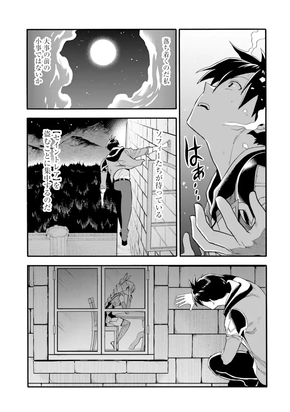 Ikusei Skill wa Mou Iranai to Yuusha Party o Kaiko Sareta no de Taishokukin-gawari ni Moratta Ryouchi o Tsuyoku Shite Miru Chap 44.2 - Next Chap 45.2