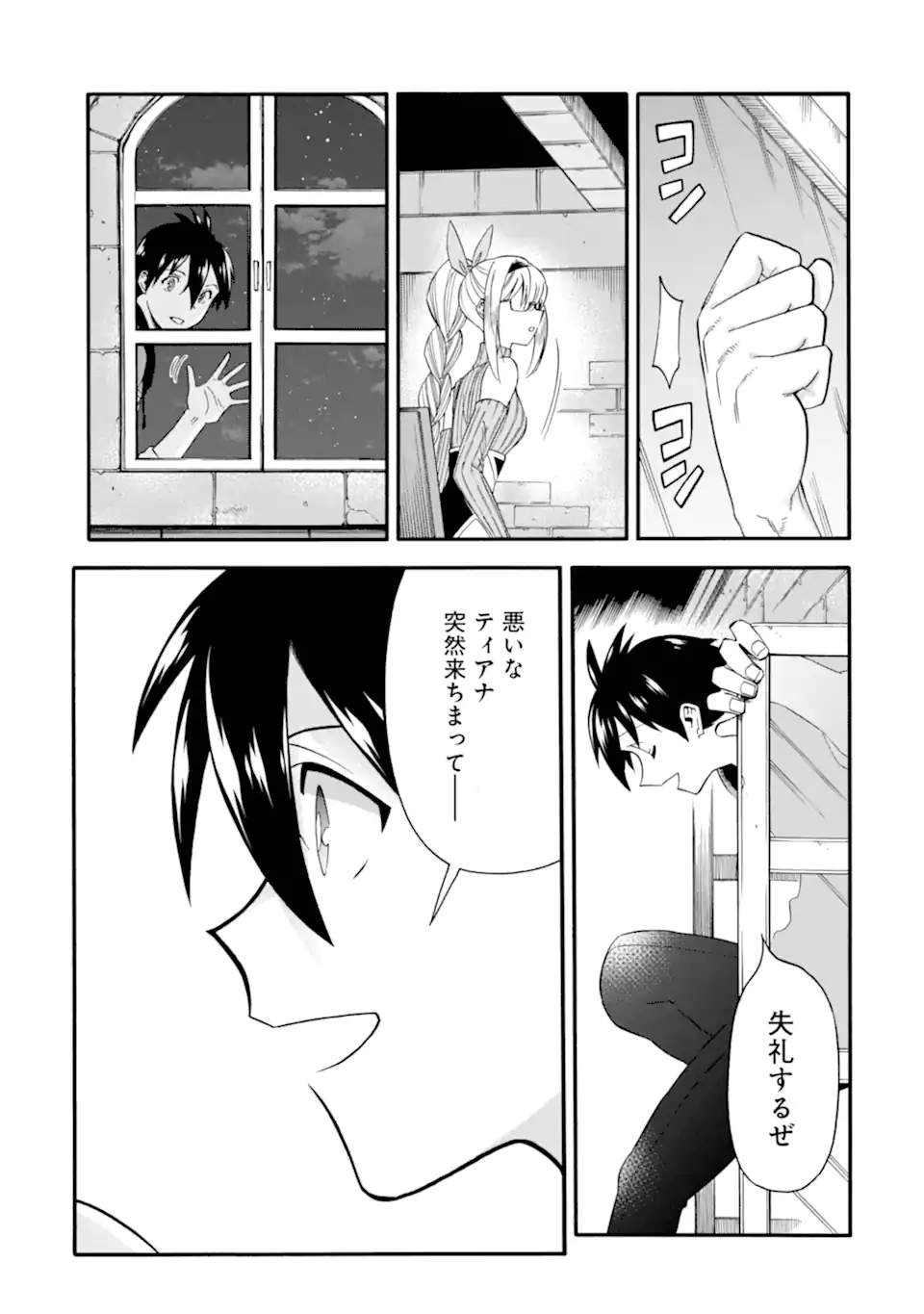 Ikusei Skill wa Mou Iranai to Yuusha Party o Kaiko Sareta no de Taishokukin-gawari ni Moratta Ryouchi o Tsuyoku Shite Miru Chap 44.2 - Next Chap 45.2