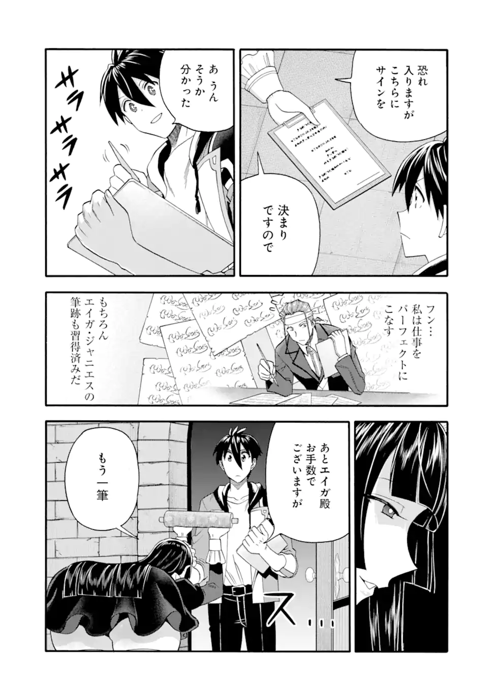 Ikusei Skill wa Mou Iranai to Yuusha Party o Kaiko Sareta no de Taishokukin-gawari ni Moratta Ryouchi o Tsuyoku Shite Miru Chap 44.2 - Next Chap 45.2