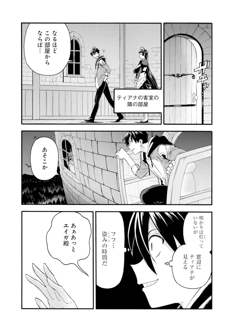 Ikusei Skill wa Mou Iranai to Yuusha Party o Kaiko Sareta no de Taishokukin-gawari ni Moratta Ryouchi o Tsuyoku Shite Miru Chap 44.2 - Next Chap 45.2