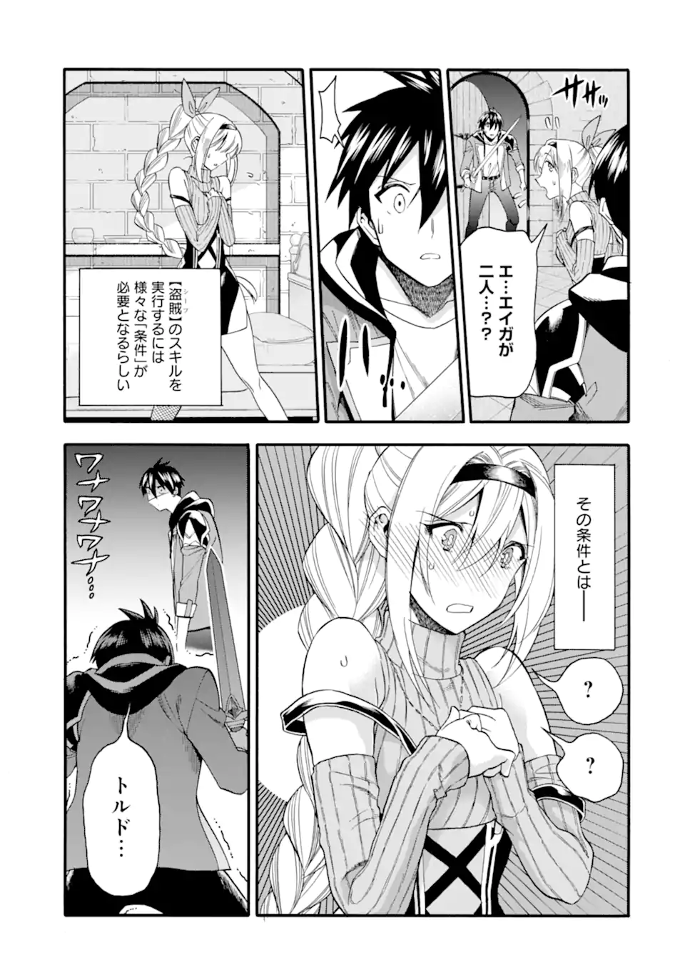 Ikusei Skill wa Mou Iranai to Yuusha Party o Kaiko Sareta no de Taishokukin-gawari ni Moratta Ryouchi o Tsuyoku Shite Miru Chap 45.1 - Next Chap 46.1