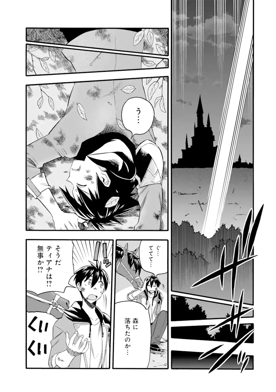 Ikusei Skill wa Mou Iranai to Yuusha Party o Kaiko Sareta no de Taishokukin-gawari ni Moratta Ryouchi o Tsuyoku Shite Miru Chap 45.1 - Next Chap 46.1