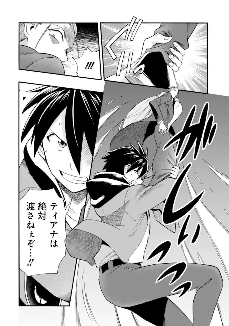Ikusei Skill wa Mou Iranai to Yuusha Party o Kaiko Sareta no de Taishokukin-gawari ni Moratta Ryouchi o Tsuyoku Shite Miru Chap 45.1 - Next Chap 46.1