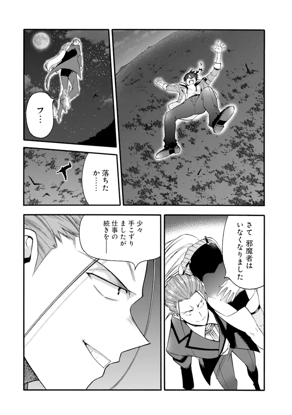 Ikusei Skill wa Mou Iranai to Yuusha Party o Kaiko Sareta no de Taishokukin-gawari ni Moratta Ryouchi o Tsuyoku Shite Miru Chap 45.1 - Next Chap 46.1