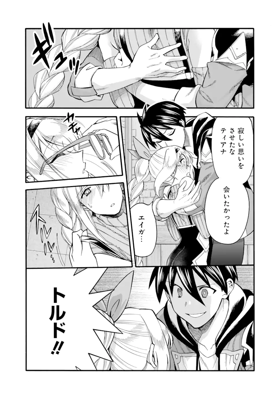 Ikusei Skill wa Mou Iranai to Yuusha Party o Kaiko Sareta no de Taishokukin-gawari ni Moratta Ryouchi o Tsuyoku Shite Miru Chap 45.1 - Next Chap 46.1