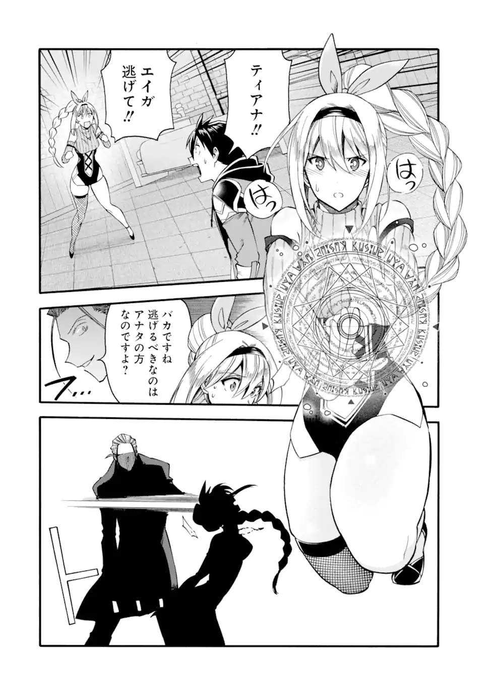 Ikusei Skill wa Mou Iranai to Yuusha Party o Kaiko Sareta no de Taishokukin-gawari ni Moratta Ryouchi o Tsuyoku Shite Miru Chap 45.1 - Next Chap 46.1