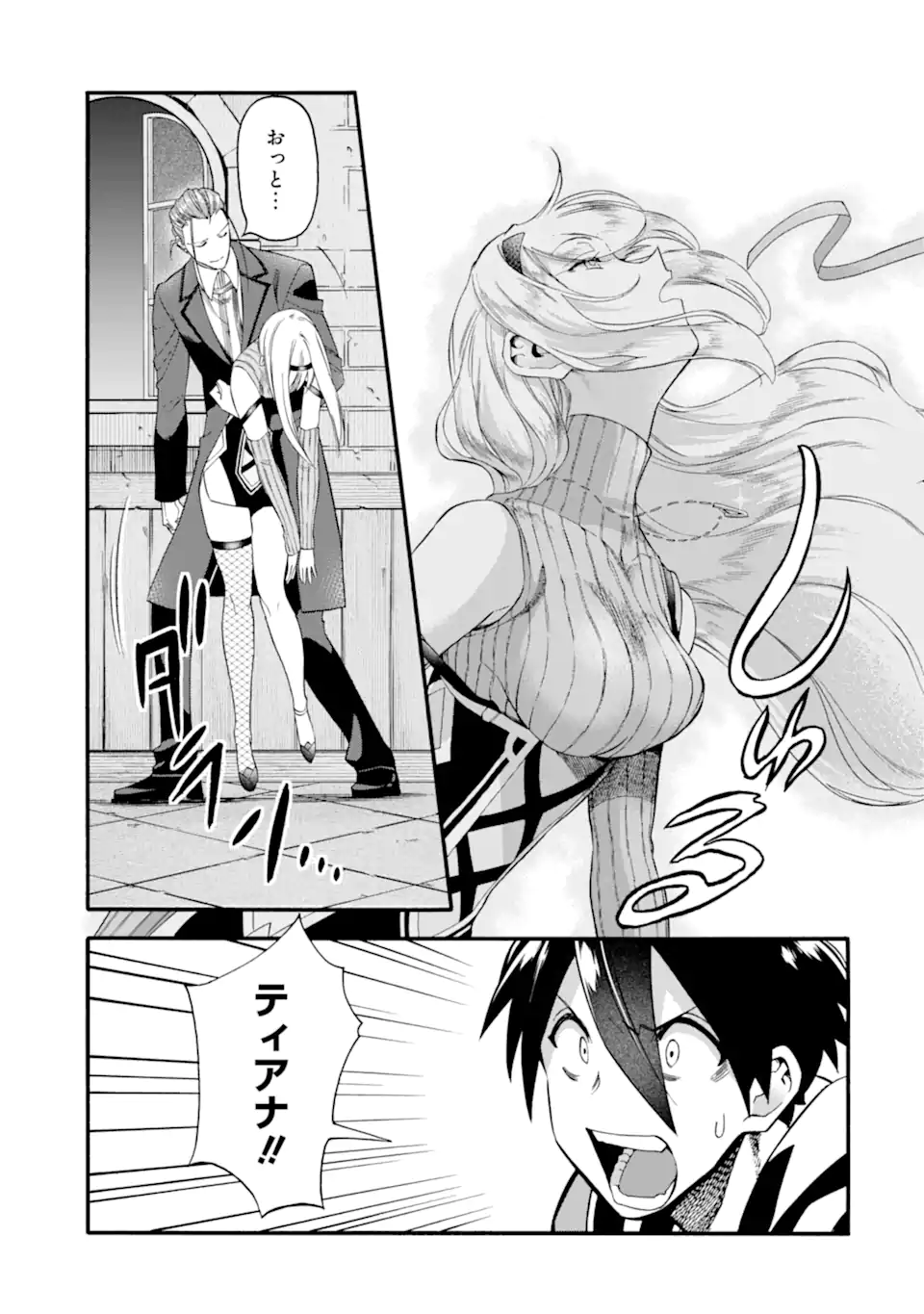 Ikusei Skill wa Mou Iranai to Yuusha Party o Kaiko Sareta no de Taishokukin-gawari ni Moratta Ryouchi o Tsuyoku Shite Miru Chap 45.1 - Next Chap 46.1