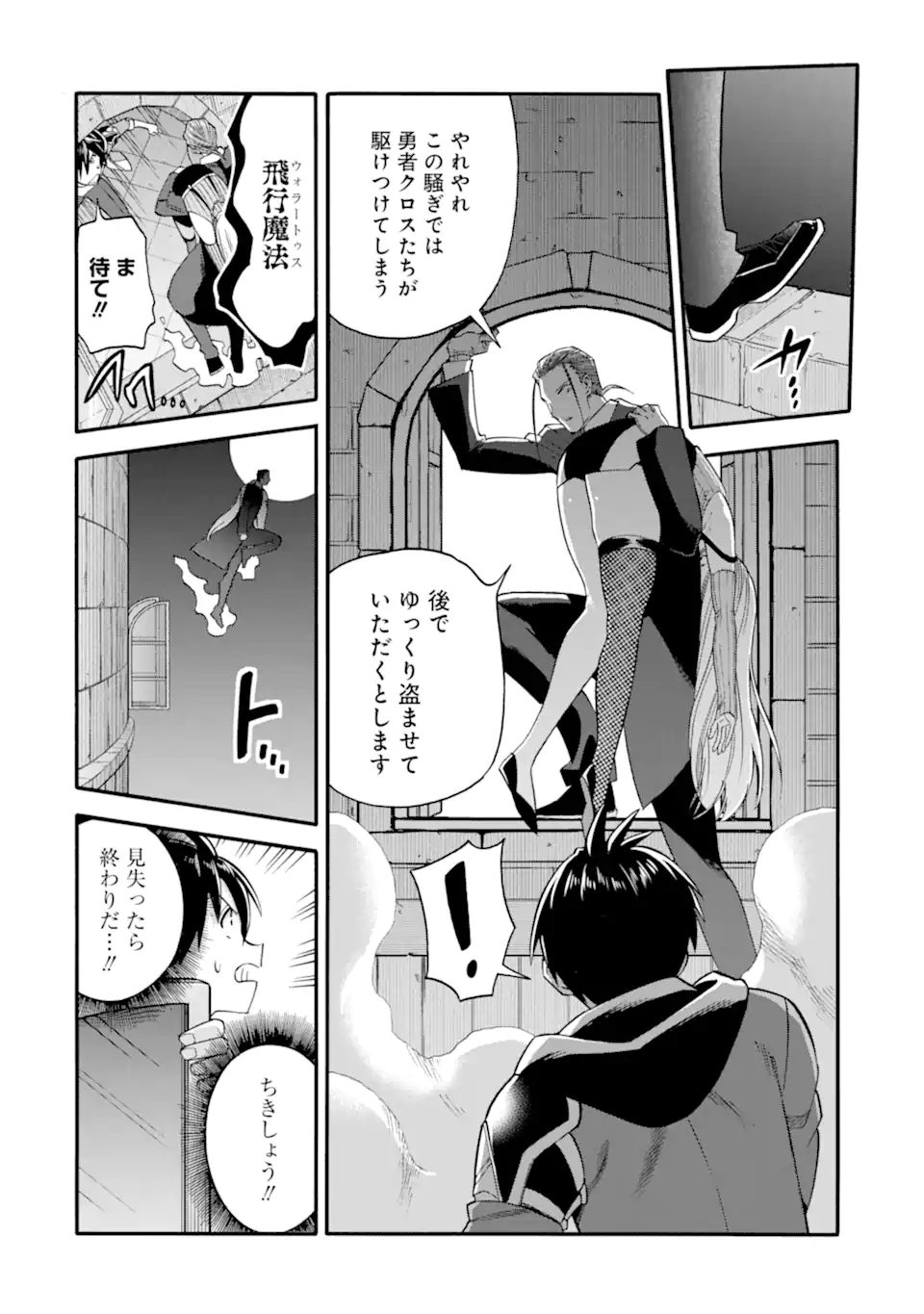 Ikusei Skill wa Mou Iranai to Yuusha Party o Kaiko Sareta no de Taishokukin-gawari ni Moratta Ryouchi o Tsuyoku Shite Miru Chap 45.1 - Next Chap 46.1