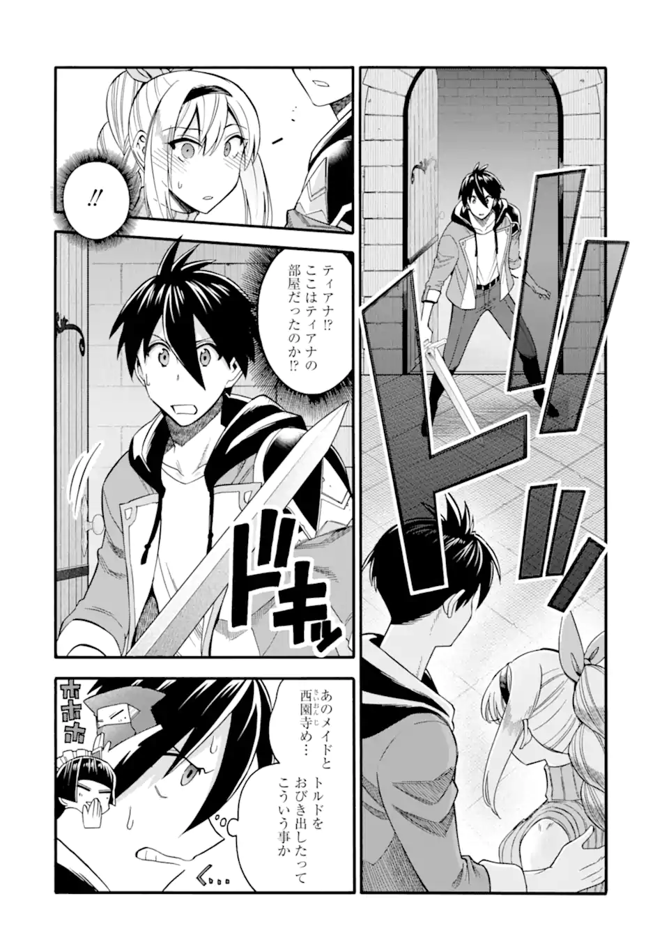 Ikusei Skill wa Mou Iranai to Yuusha Party o Kaiko Sareta no de Taishokukin-gawari ni Moratta Ryouchi o Tsuyoku Shite Miru Chap 45.1 - Next Chap 46.1
