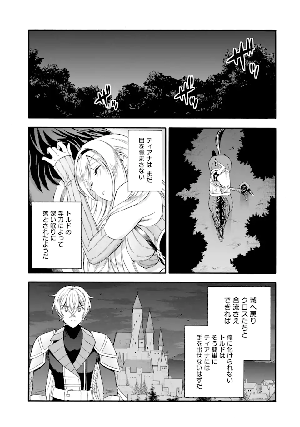 Ikusei Skill wa Mou Iranai to Yuusha Party o Kaiko Sareta no de Taishokukin-gawari ni Moratta Ryouchi o Tsuyoku Shite Miru Chap 45.1 - Next Chap 46.1