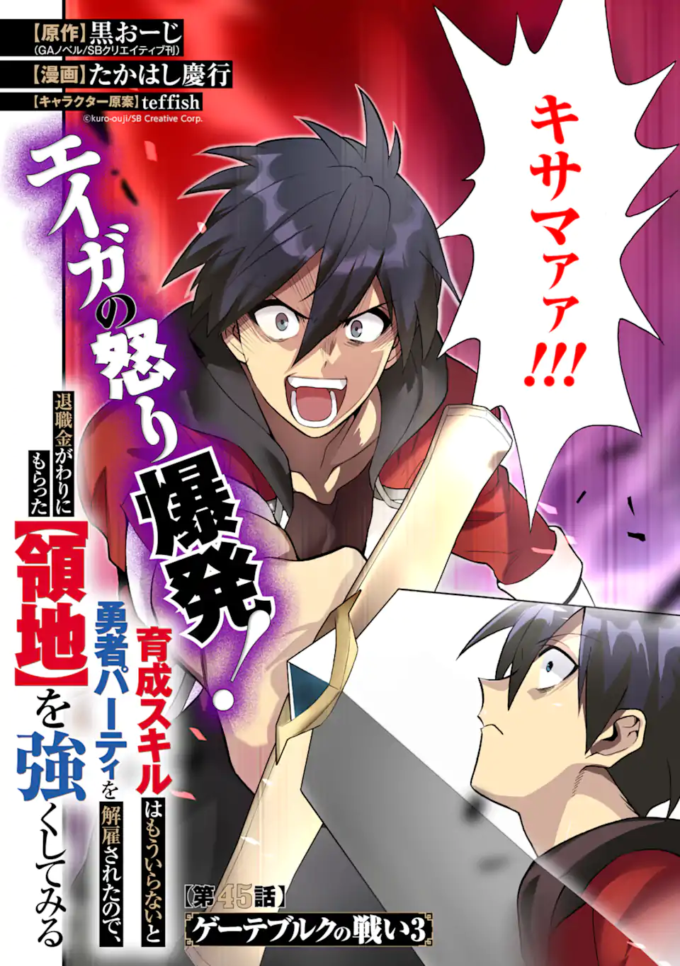 Ikusei Skill wa Mou Iranai to Yuusha Party o Kaiko Sareta no de Taishokukin-gawari ni Moratta Ryouchi o Tsuyoku Shite Miru Chap 45.1 - Next Chap 46.1