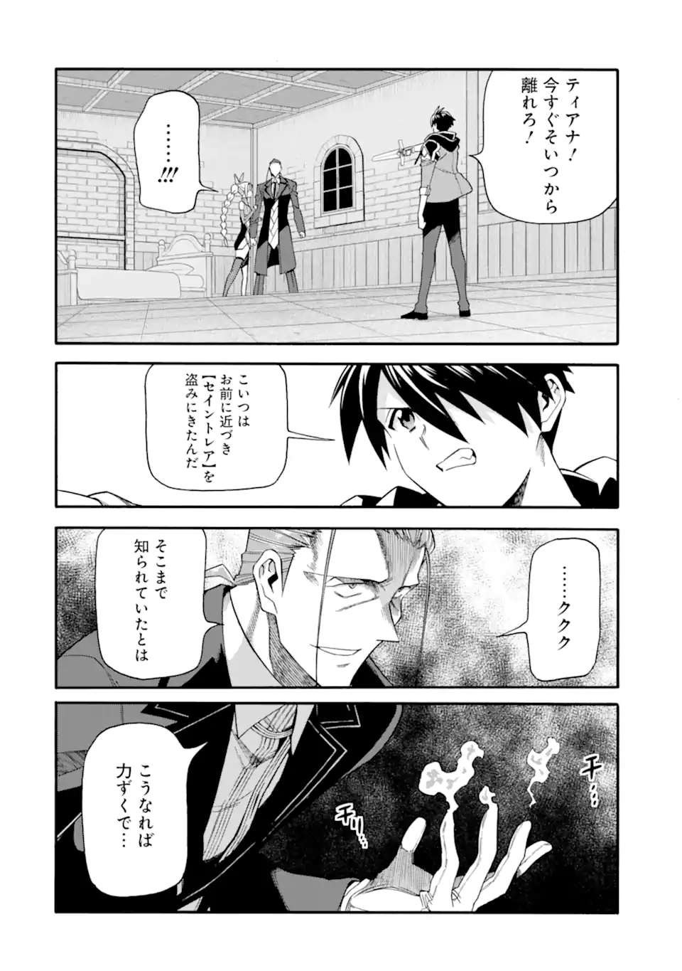 Ikusei Skill wa Mou Iranai to Yuusha Party o Kaiko Sareta no de Taishokukin-gawari ni Moratta Ryouchi o Tsuyoku Shite Miru Chap 45.1 - Next Chap 46.1