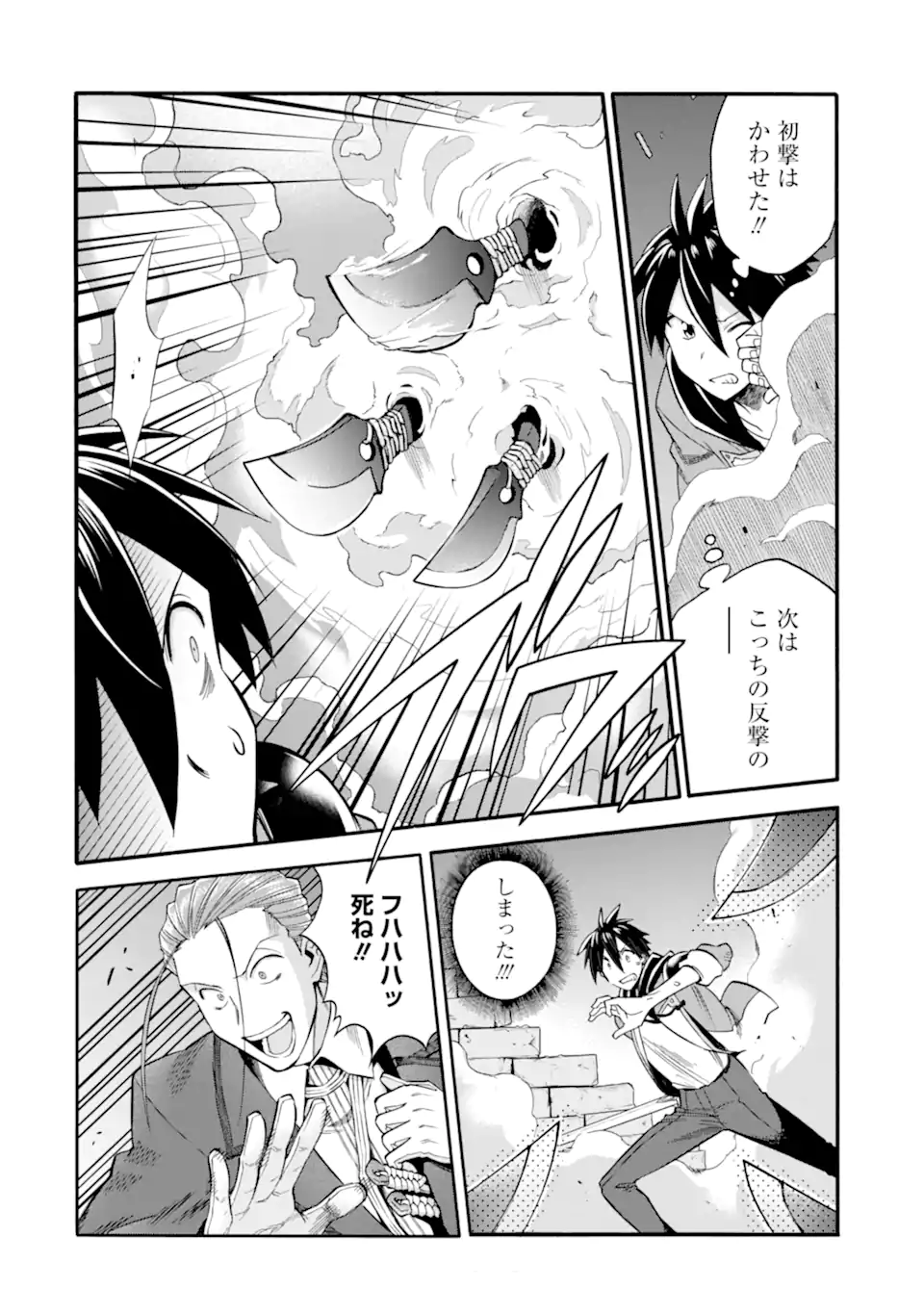 Ikusei Skill wa Mou Iranai to Yuusha Party o Kaiko Sareta no de Taishokukin-gawari ni Moratta Ryouchi o Tsuyoku Shite Miru Chap 45.1 - Next Chap 46.1