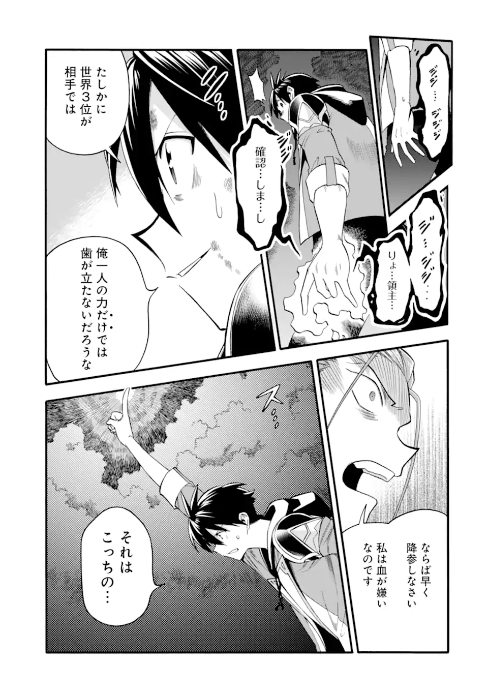 Ikusei Skill wa Mou Iranai to Yuusha Party o Kaiko Sareta no de Taishokukin-gawari ni Moratta Ryouchi o Tsuyoku Shite Miru Chap 45.2 - Next Chap 46.2