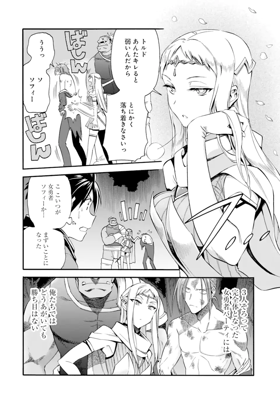 Ikusei Skill wa Mou Iranai to Yuusha Party o Kaiko Sareta no de Taishokukin-gawari ni Moratta Ryouchi o Tsuyoku Shite Miru Chap 45.2 - Next Chap 46.2