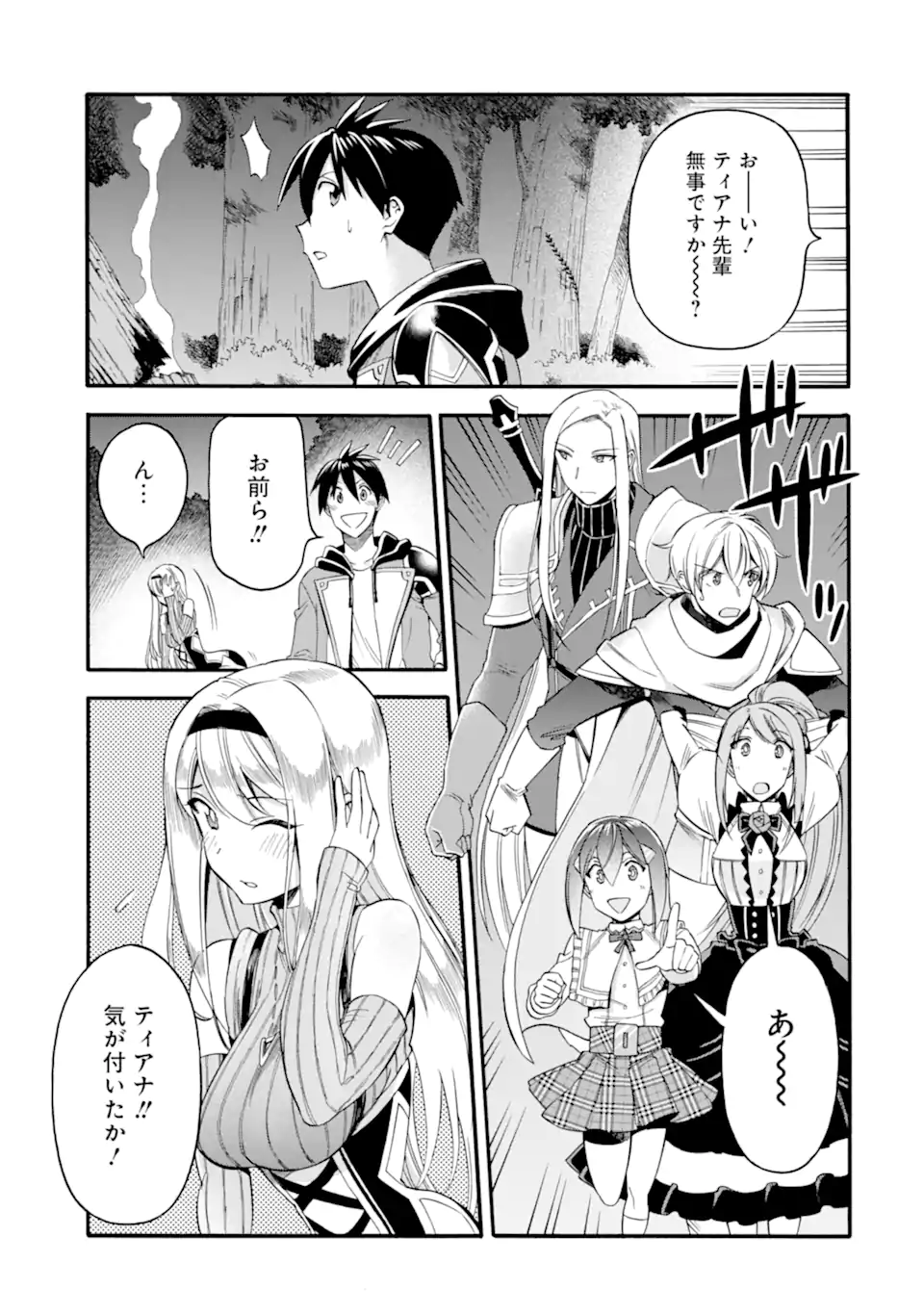 Ikusei Skill wa Mou Iranai to Yuusha Party o Kaiko Sareta no de Taishokukin-gawari ni Moratta Ryouchi o Tsuyoku Shite Miru Chap 45.2 - Next Chap 46.2