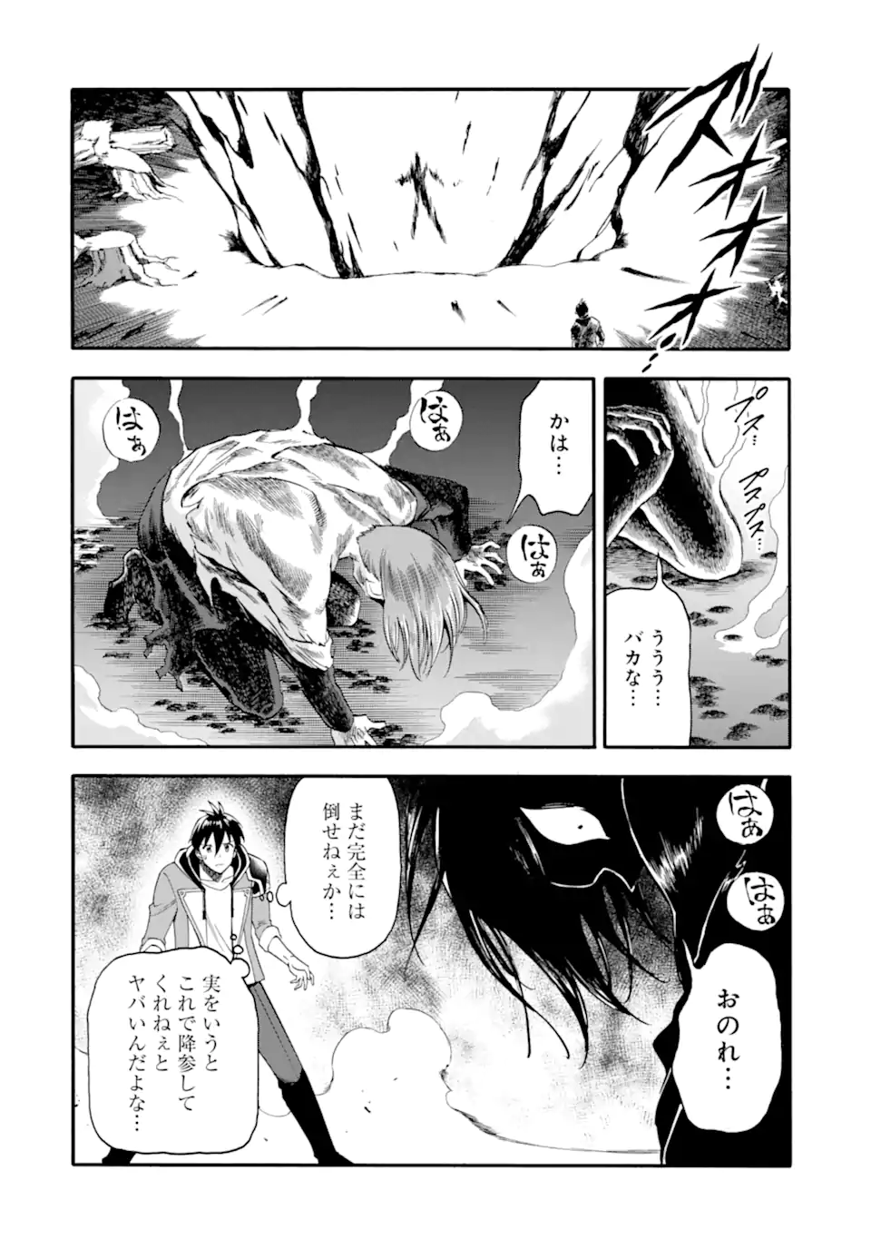 Ikusei Skill wa Mou Iranai to Yuusha Party o Kaiko Sareta no de Taishokukin-gawari ni Moratta Ryouchi o Tsuyoku Shite Miru Chap 45.2 - Next Chap 46.2