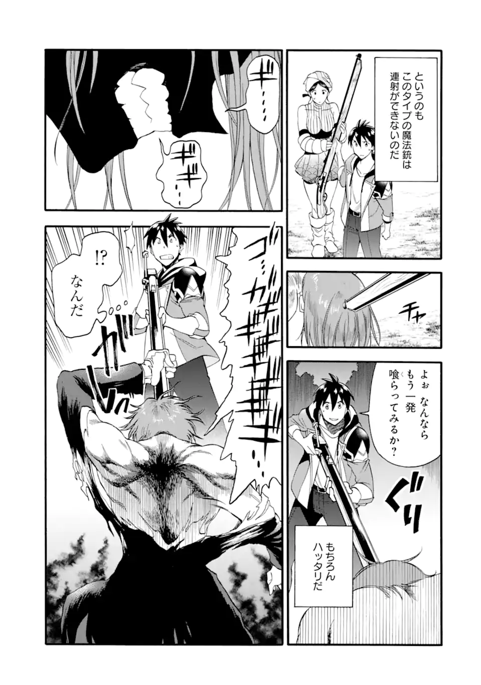 Ikusei Skill wa Mou Iranai to Yuusha Party o Kaiko Sareta no de Taishokukin-gawari ni Moratta Ryouchi o Tsuyoku Shite Miru Chap 45.2 - Next Chap 46.2