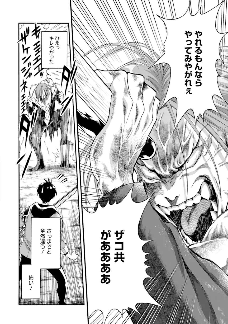 Ikusei Skill wa Mou Iranai to Yuusha Party o Kaiko Sareta no de Taishokukin-gawari ni Moratta Ryouchi o Tsuyoku Shite Miru Chap 45.2 - Next Chap 46.2