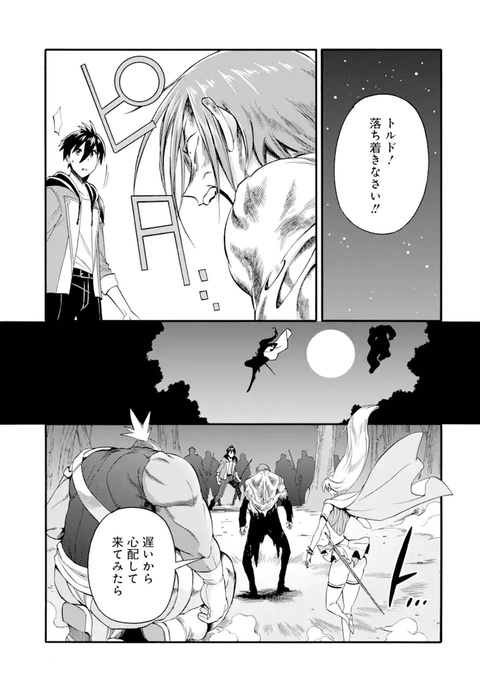 Ikusei Skill wa Mou Iranai to Yuusha Party o Kaiko Sareta no de Taishokukin-gawari ni Moratta Ryouchi o Tsuyoku Shite Miru Chap 45.2 - Next Chap 46.2