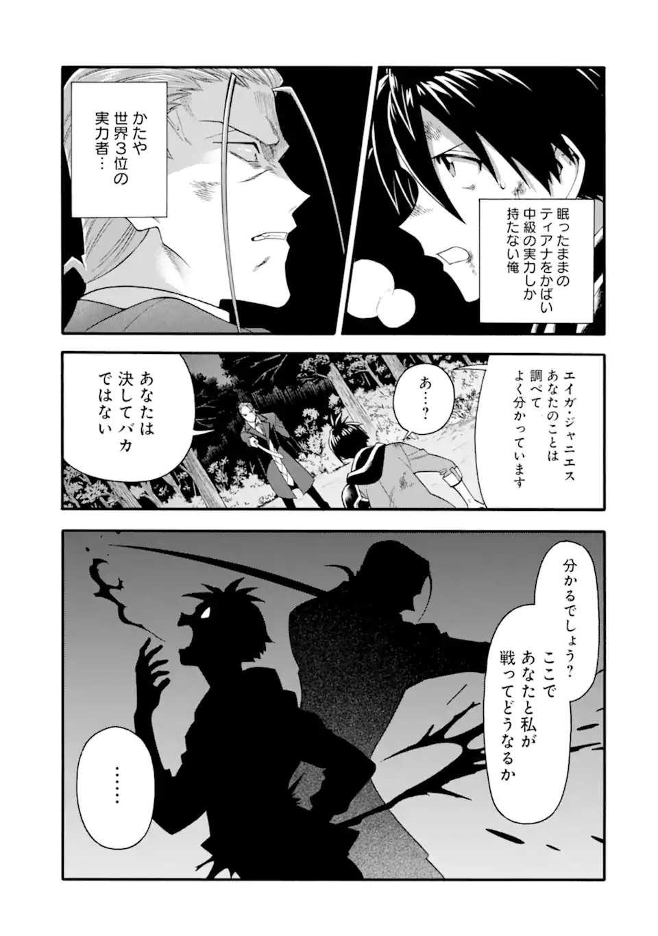 Ikusei Skill wa Mou Iranai to Yuusha Party o Kaiko Sareta no de Taishokukin-gawari ni Moratta Ryouchi o Tsuyoku Shite Miru Chap 45.2 - Next Chap 46.2