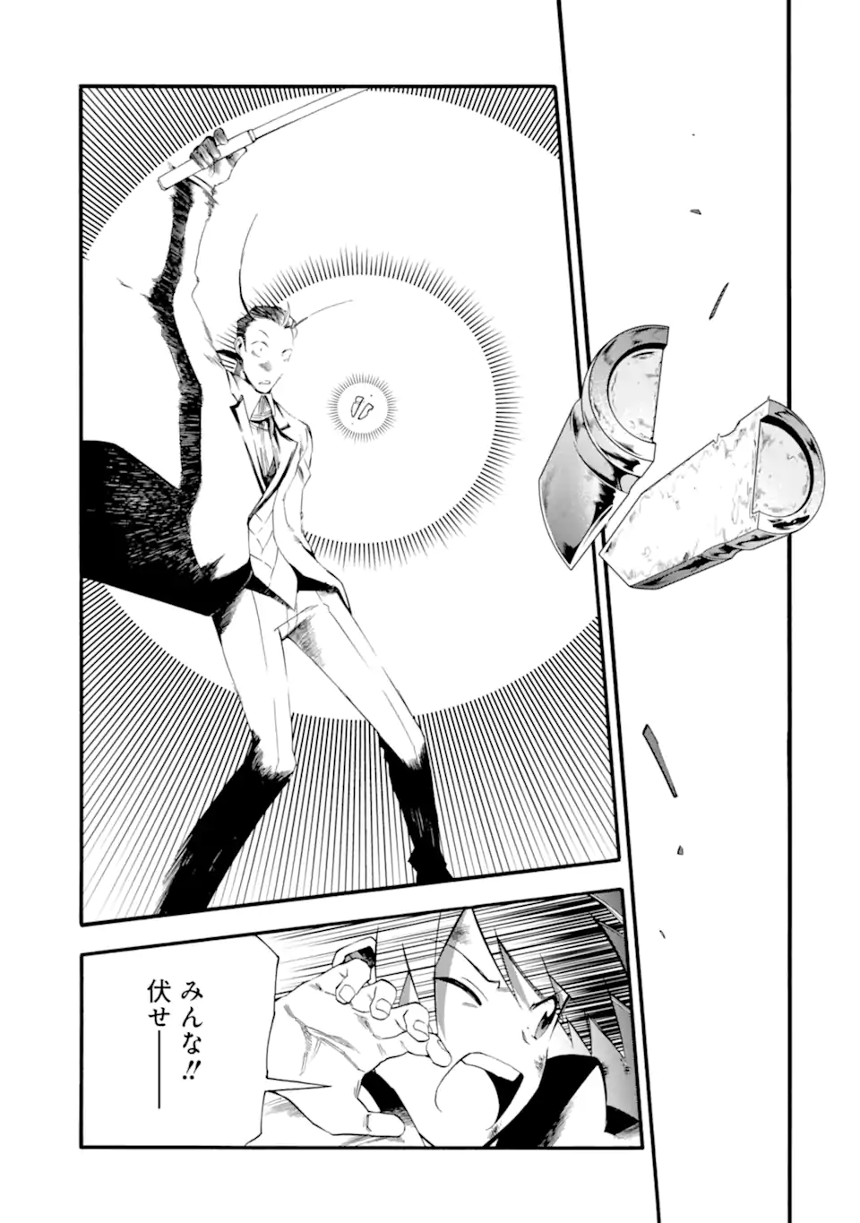 Ikusei Skill wa Mou Iranai to Yuusha Party o Kaiko Sareta no de Taishokukin-gawari ni Moratta Ryouchi o Tsuyoku Shite Miru Chap 45.2 - Next Chap 46.2