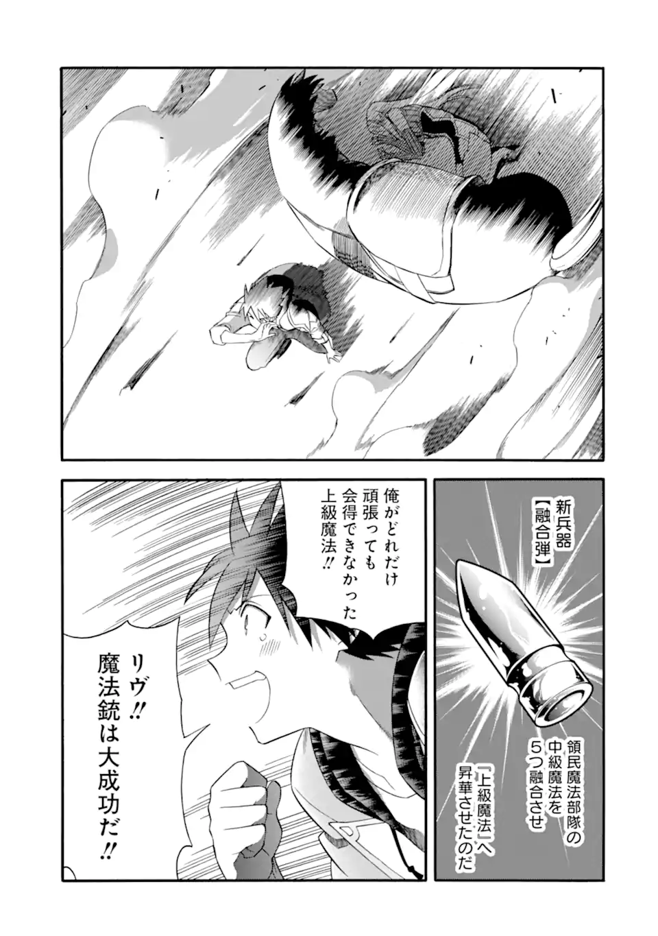 Ikusei Skill wa Mou Iranai to Yuusha Party o Kaiko Sareta no de Taishokukin-gawari ni Moratta Ryouchi o Tsuyoku Shite Miru Chap 45.2 - Next Chap 46.2