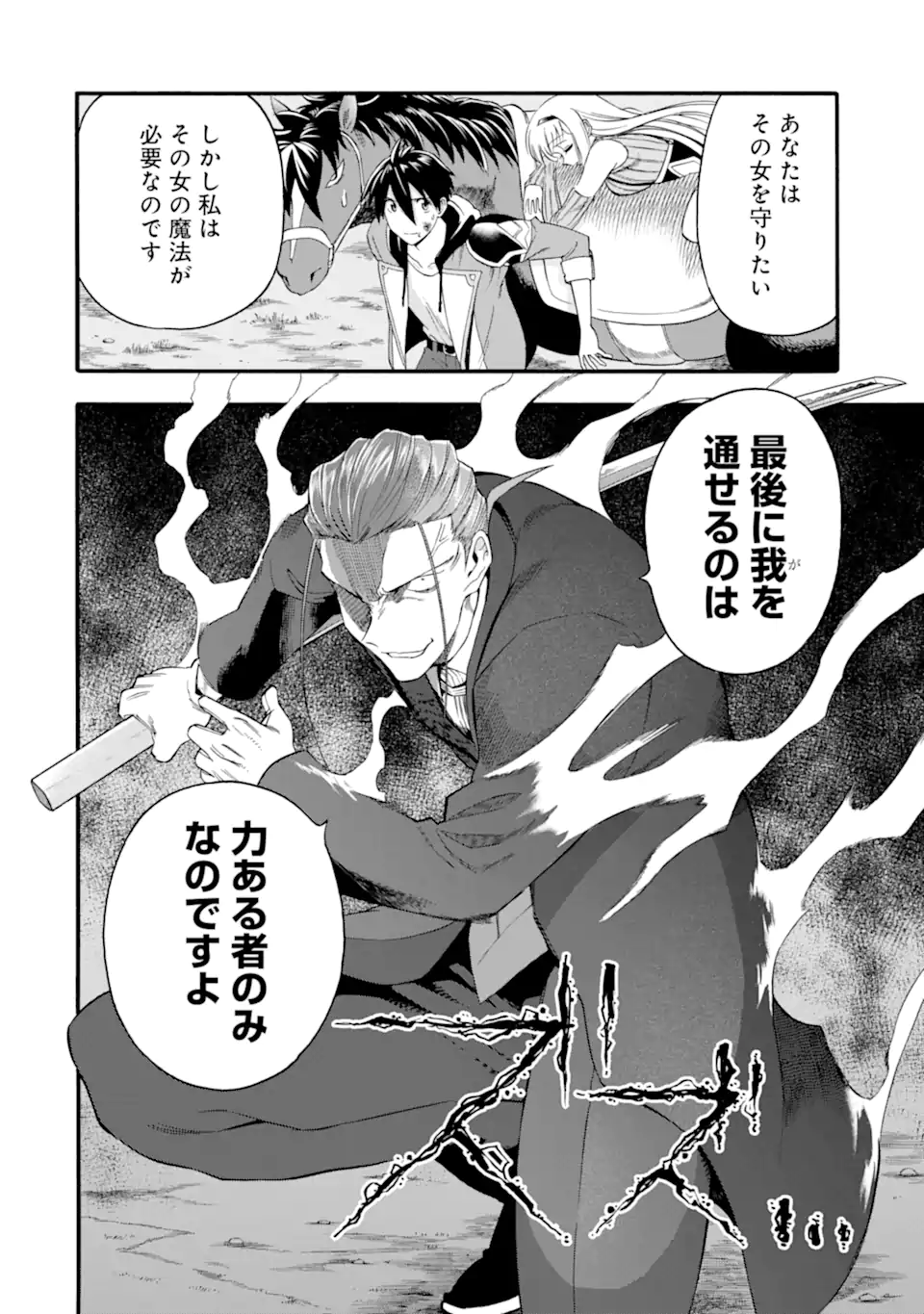 Ikusei Skill wa Mou Iranai to Yuusha Party o Kaiko Sareta no de Taishokukin-gawari ni Moratta Ryouchi o Tsuyoku Shite Miru Chap 45.2 - Next Chap 46.2