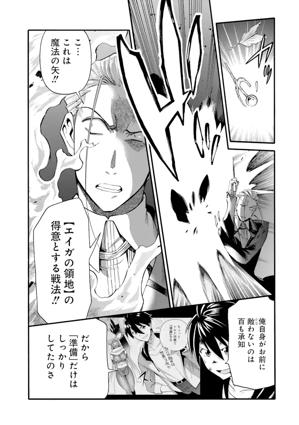 Ikusei Skill wa Mou Iranai to Yuusha Party o Kaiko Sareta no de Taishokukin-gawari ni Moratta Ryouchi o Tsuyoku Shite Miru Chap 45.2 - Next Chap 46.2