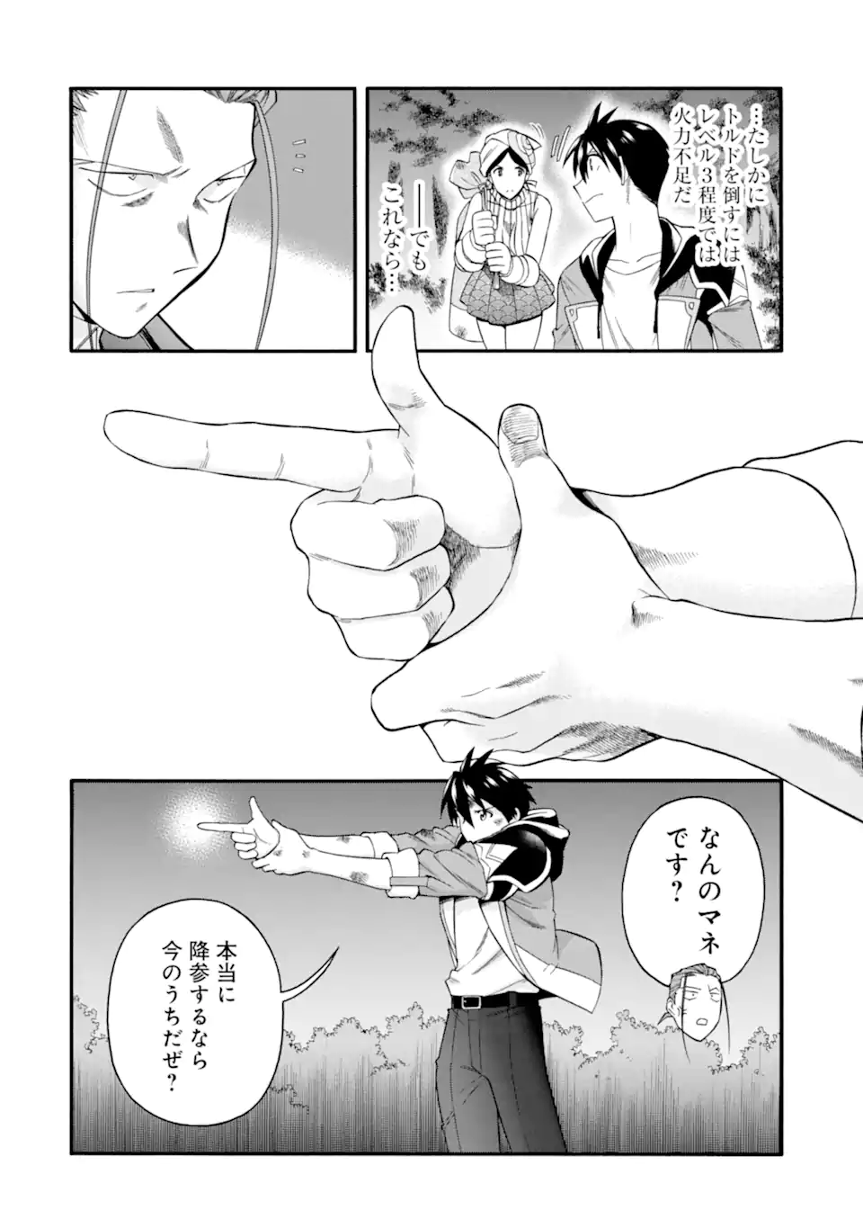 Ikusei Skill wa Mou Iranai to Yuusha Party o Kaiko Sareta no de Taishokukin-gawari ni Moratta Ryouchi o Tsuyoku Shite Miru Chap 45.2 - Next Chap 46.2