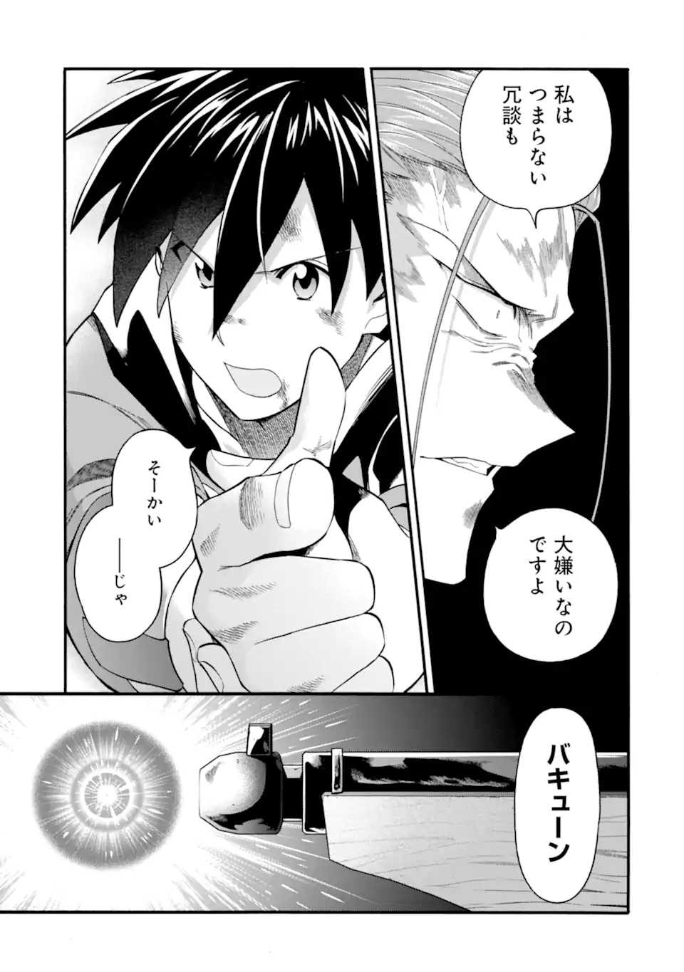Ikusei Skill wa Mou Iranai to Yuusha Party o Kaiko Sareta no de Taishokukin-gawari ni Moratta Ryouchi o Tsuyoku Shite Miru Chap 45.2 - Next Chap 46.2