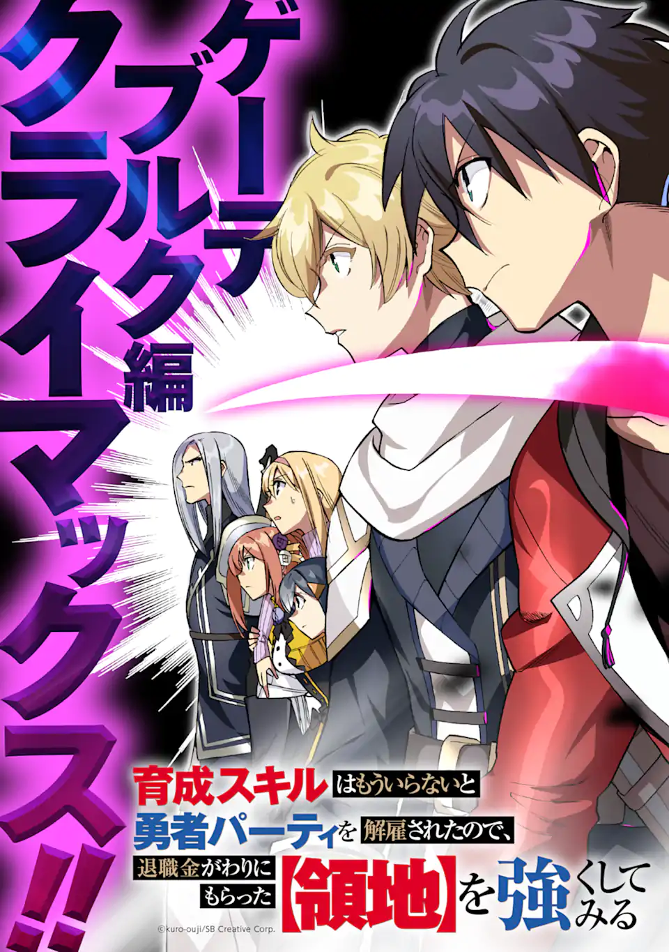 Ikusei Skill wa Mou Iranai to Yuusha Party o Kaiko Sareta no de Taishokukin-gawari ni Moratta Ryouchi o Tsuyoku Shite Miru Chap 46.1 - Next Chap 47.1