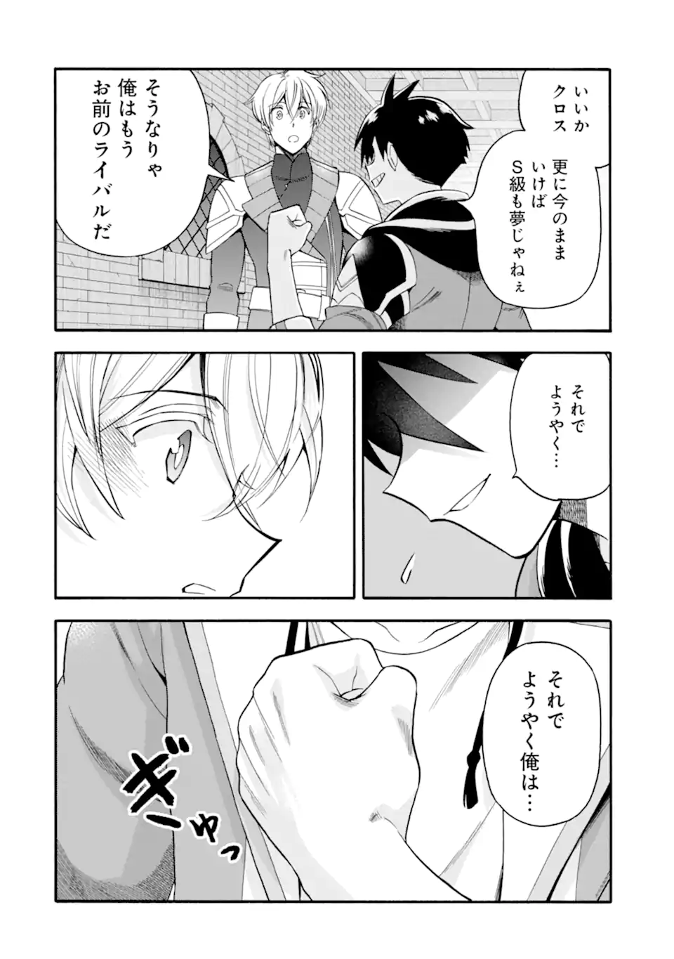 Ikusei Skill wa Mou Iranai to Yuusha Party o Kaiko Sareta no de Taishokukin-gawari ni Moratta Ryouchi o Tsuyoku Shite Miru Chap 46.1 - Next Chap 47.1