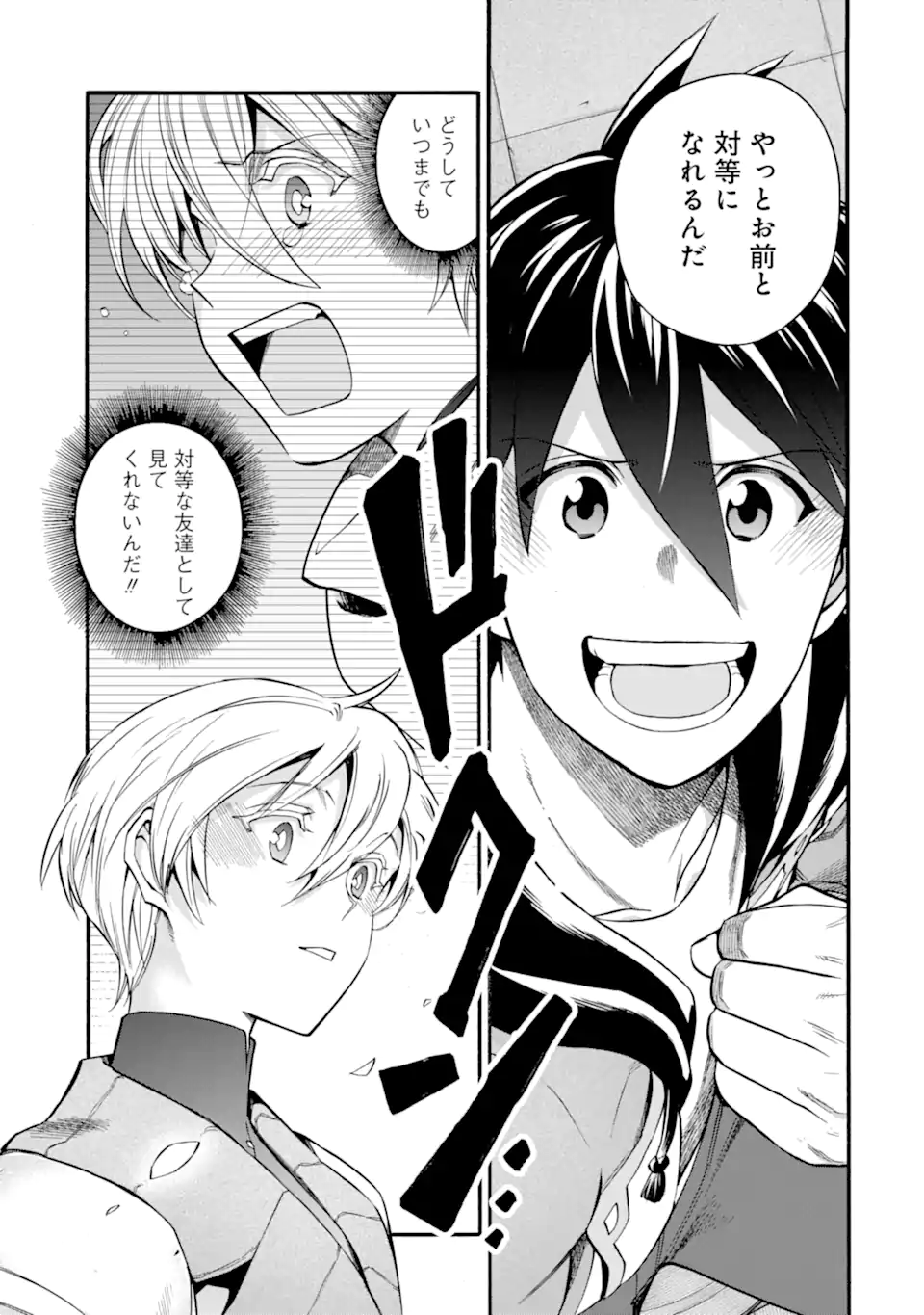 Ikusei Skill wa Mou Iranai to Yuusha Party o Kaiko Sareta no de Taishokukin-gawari ni Moratta Ryouchi o Tsuyoku Shite Miru Chap 46.1 - Next Chap 47.1