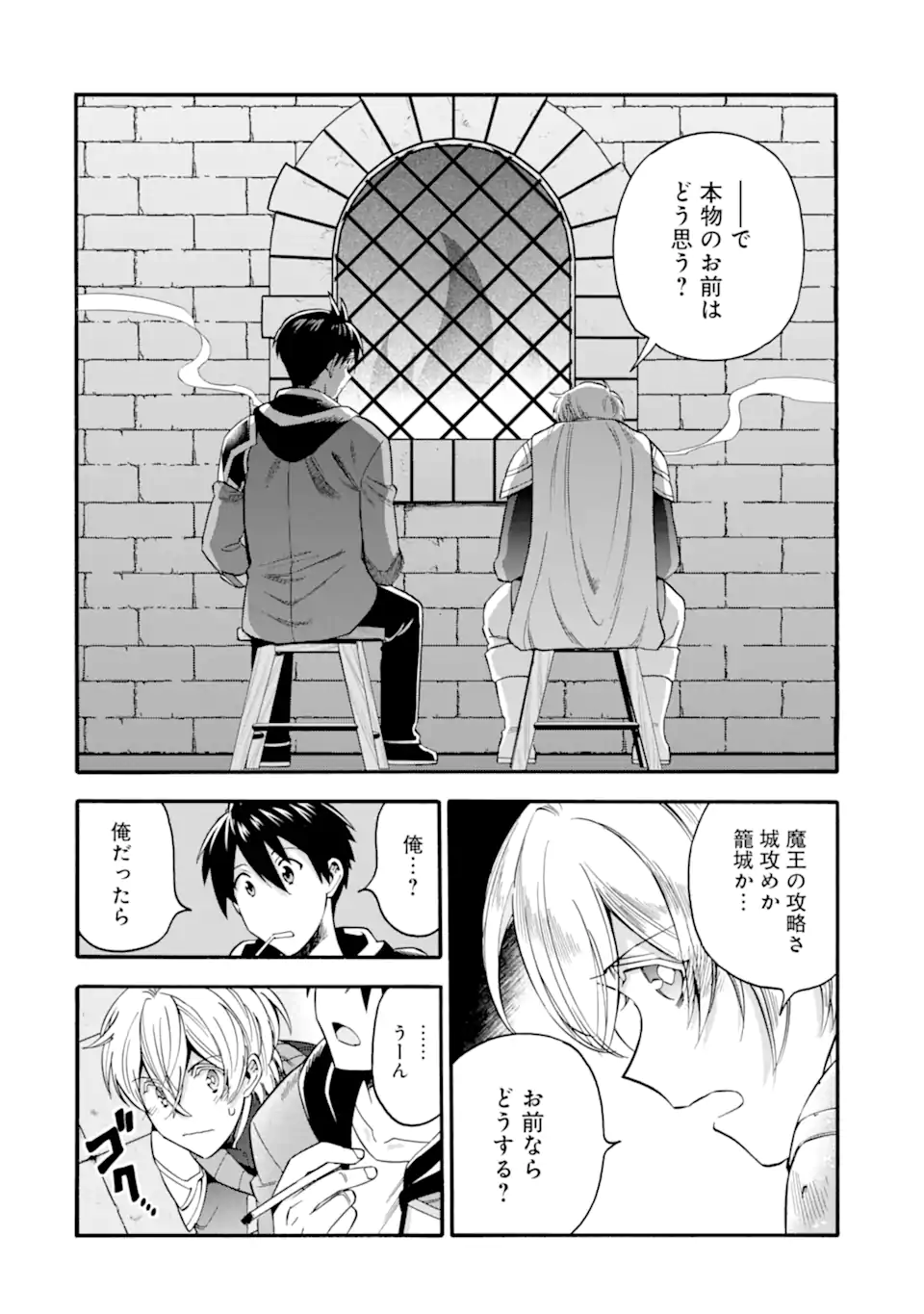 Ikusei Skill wa Mou Iranai to Yuusha Party o Kaiko Sareta no de Taishokukin-gawari ni Moratta Ryouchi o Tsuyoku Shite Miru Chap 46.1 - Next Chap 47.1