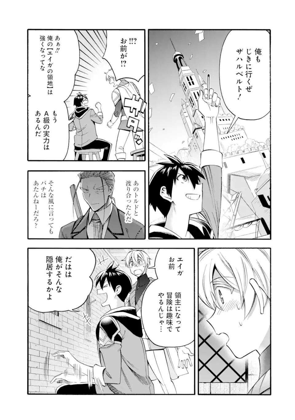 Ikusei Skill wa Mou Iranai to Yuusha Party o Kaiko Sareta no de Taishokukin-gawari ni Moratta Ryouchi o Tsuyoku Shite Miru Chap 46.1 - Next Chap 47.1