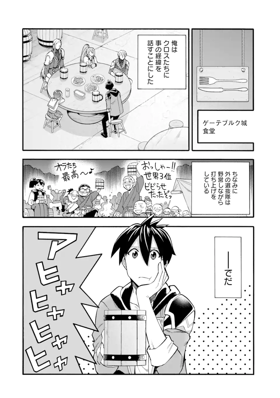 Ikusei Skill wa Mou Iranai to Yuusha Party o Kaiko Sareta no de Taishokukin-gawari ni Moratta Ryouchi o Tsuyoku Shite Miru Chap 46.1 - Next Chap 47.1