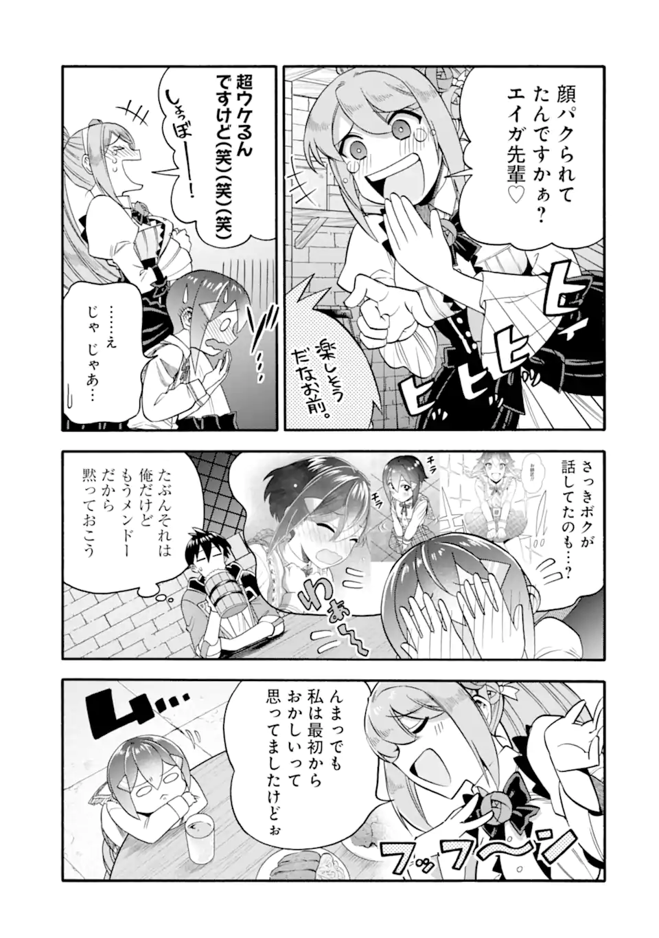 Ikusei Skill wa Mou Iranai to Yuusha Party o Kaiko Sareta no de Taishokukin-gawari ni Moratta Ryouchi o Tsuyoku Shite Miru Chap 46.1 - Next Chap 47.1