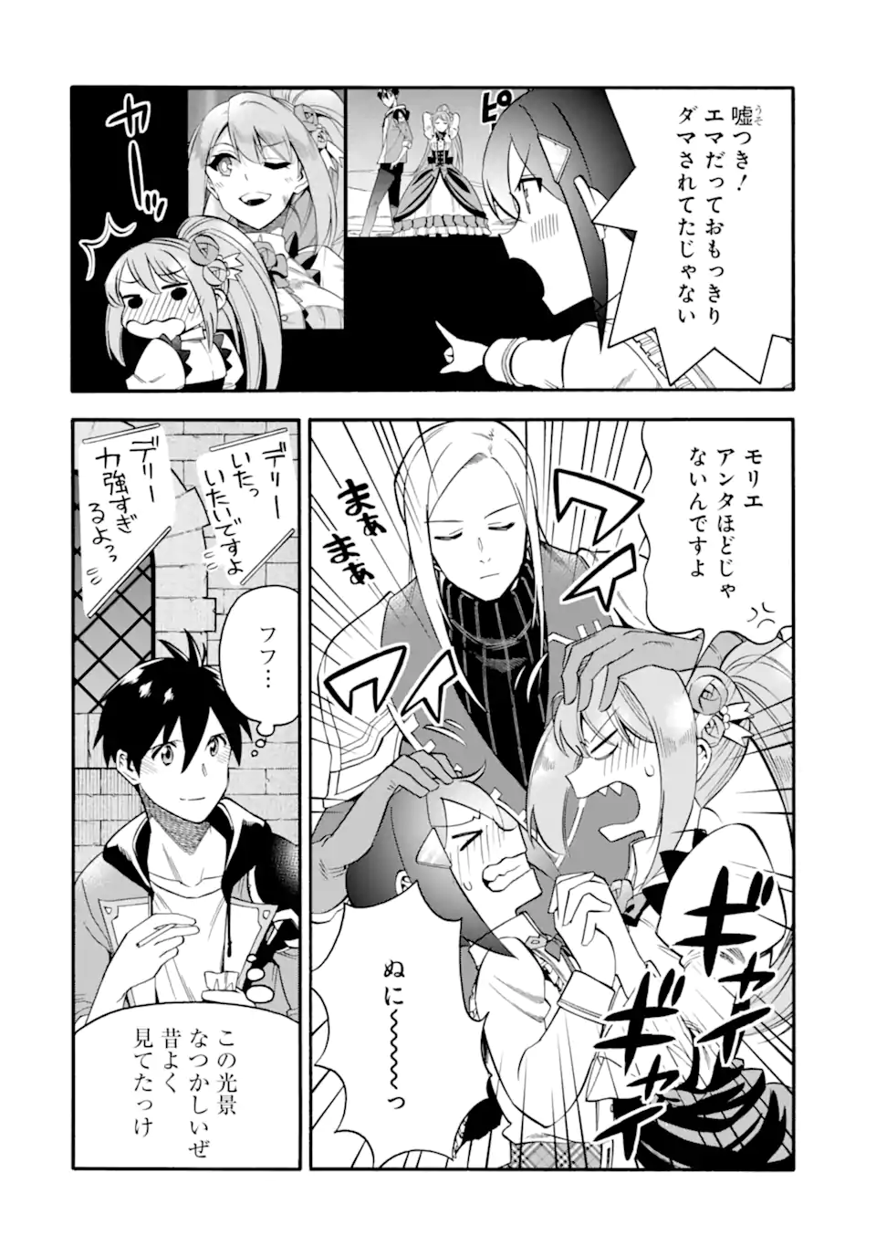 Ikusei Skill wa Mou Iranai to Yuusha Party o Kaiko Sareta no de Taishokukin-gawari ni Moratta Ryouchi o Tsuyoku Shite Miru Chap 46.1 - Next Chap 47.1