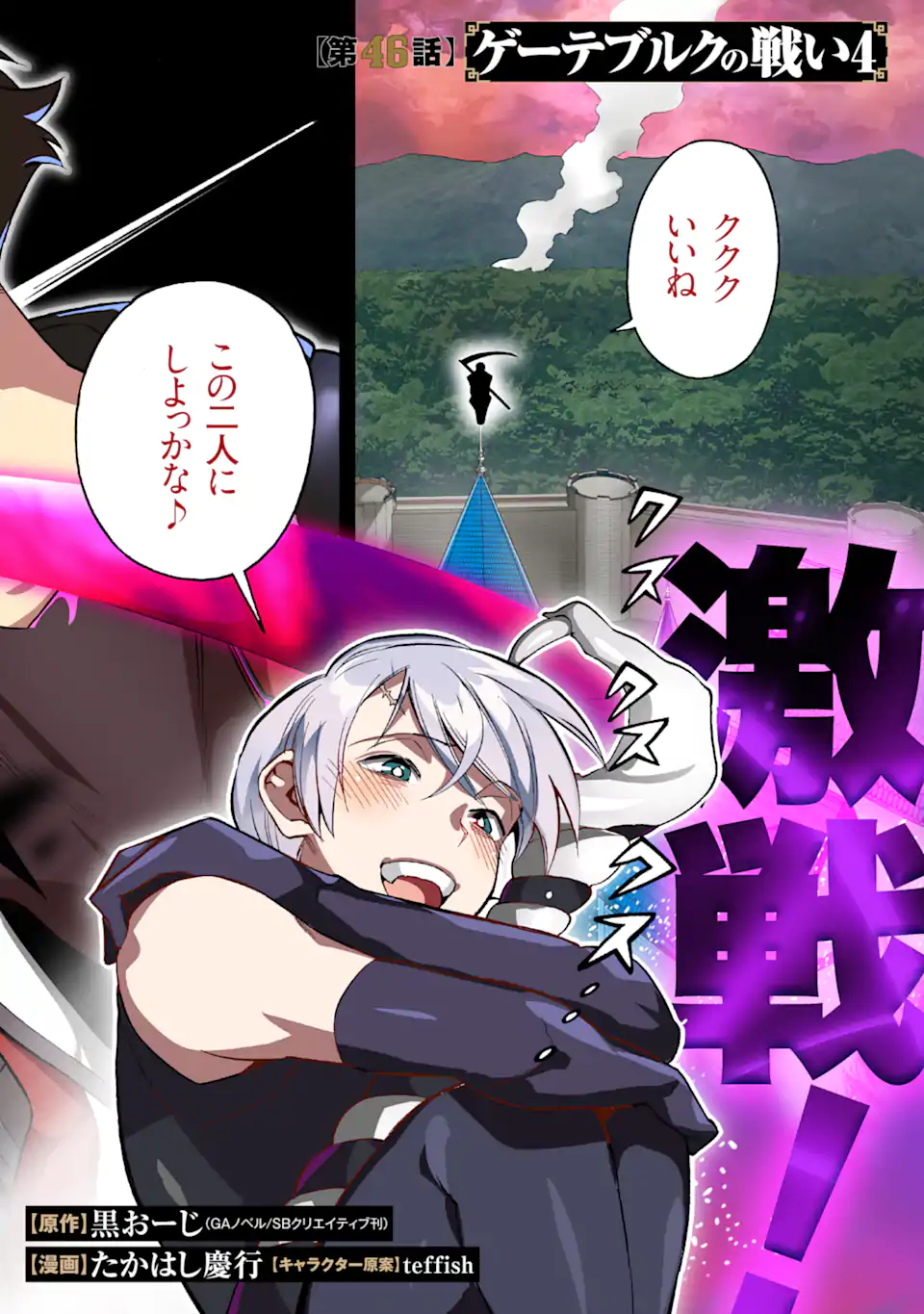 Ikusei Skill wa Mou Iranai to Yuusha Party o Kaiko Sareta no de Taishokukin-gawari ni Moratta Ryouchi o Tsuyoku Shite Miru Chap 46.1 - Next Chap 47.1