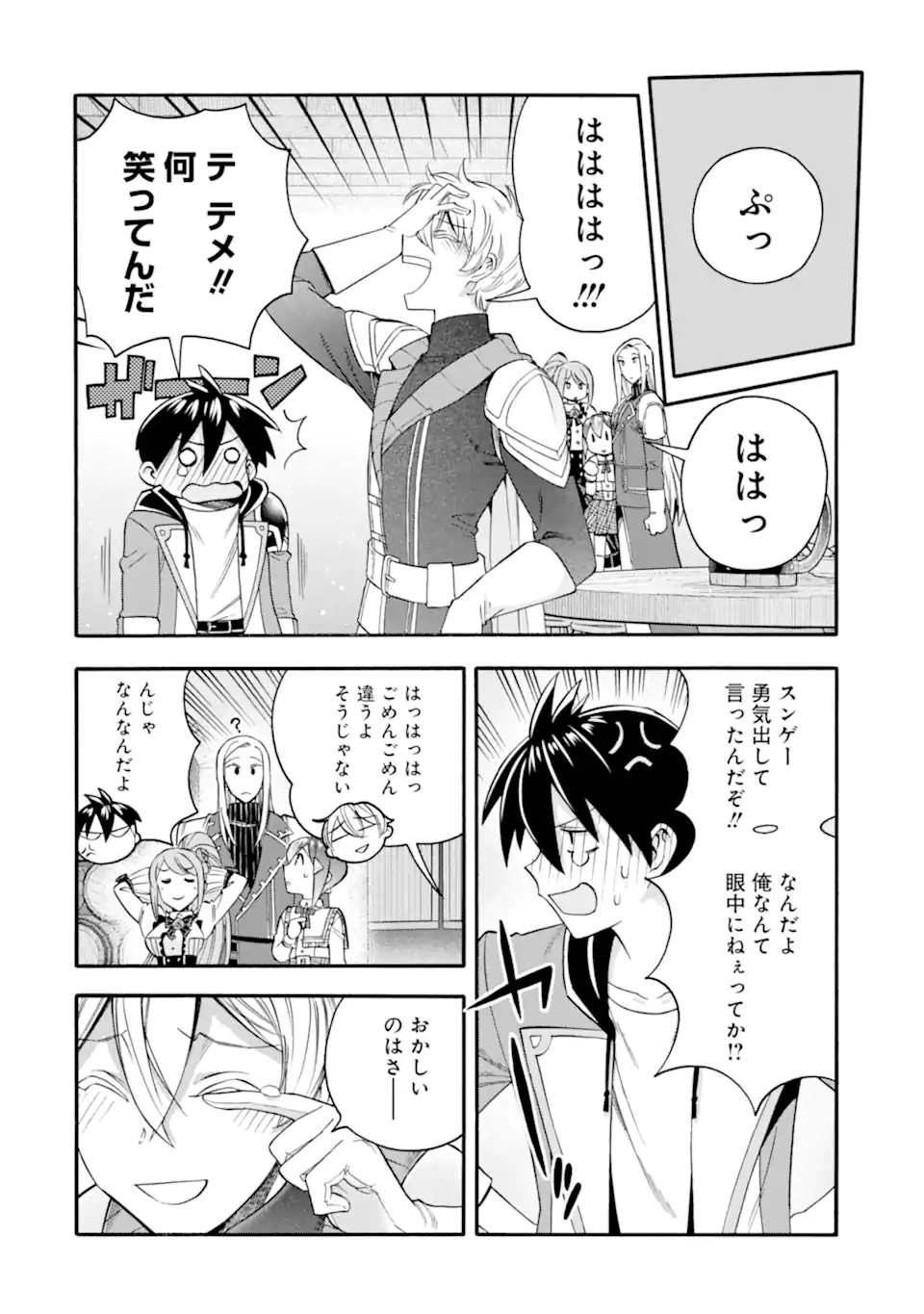 Ikusei Skill wa Mou Iranai to Yuusha Party o Kaiko Sareta no de Taishokukin-gawari ni Moratta Ryouchi o Tsuyoku Shite Miru Chap 46.1 - Next Chap 47.1